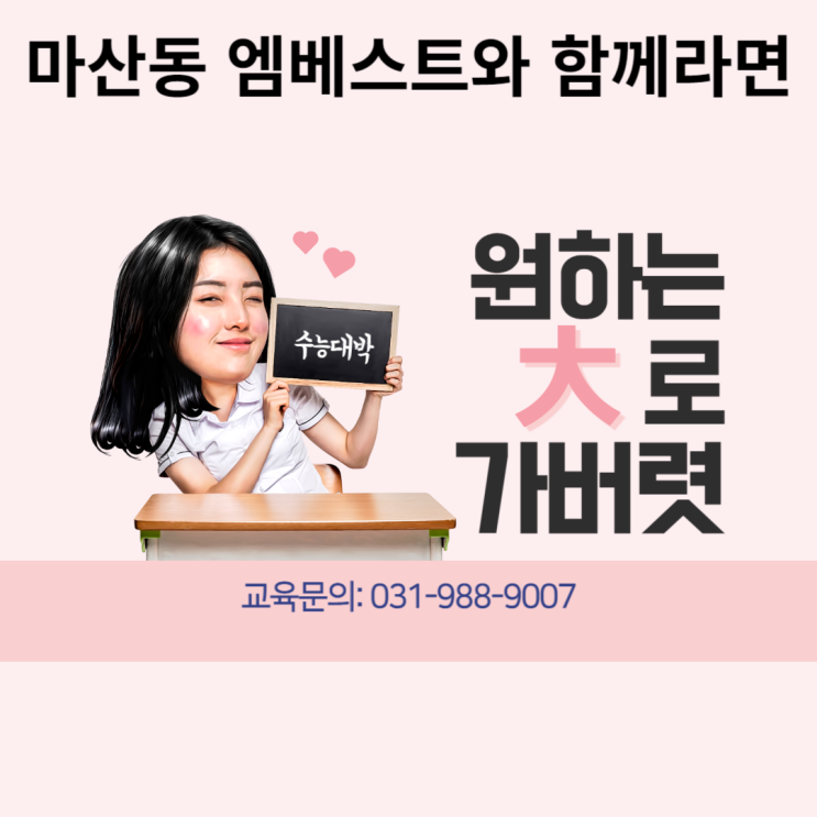  마산동 고등 영어 M best 학원