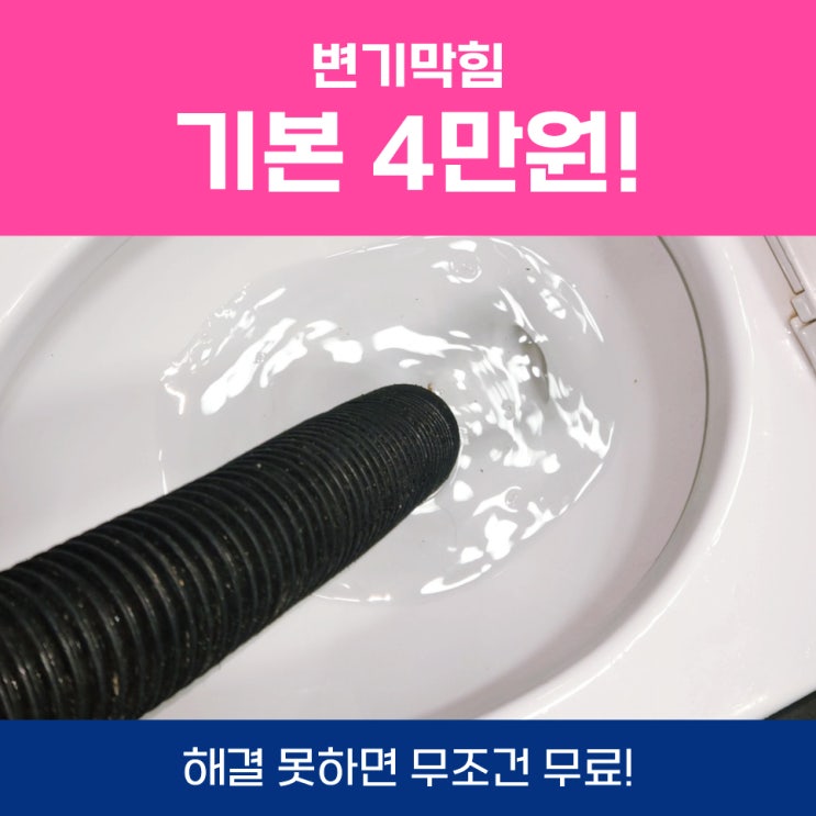  노원변기막힘원인 변기계속막힘 해결건