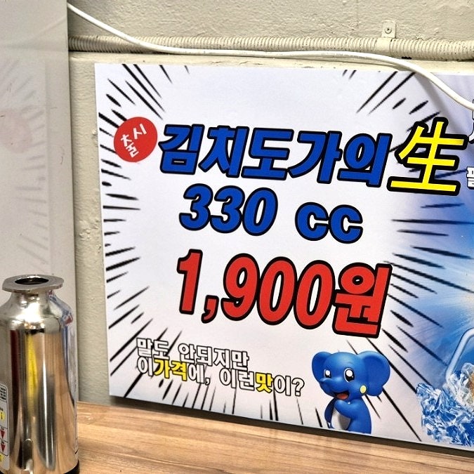  역삼역 고기집 냉삼에 묵은지 소주 맥주가 1900원!?