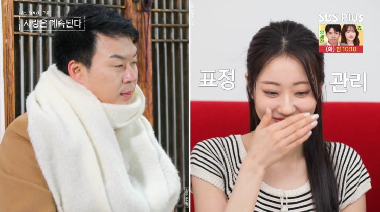 <b>나솔사계</b> 66회 후기 <b>6기</b> 영수 최종선택 결과에 쌤통이다 표정... 