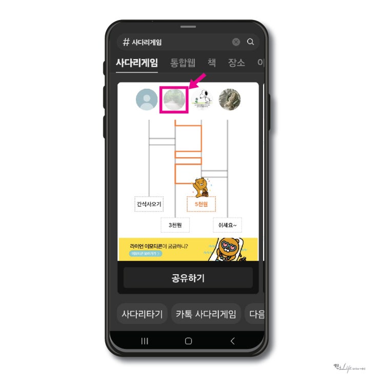  카카오톡 사다리타기 하는법 - 조작?