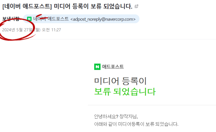  애드 포스트 재신청 승인! 앱 와이리 탈락
