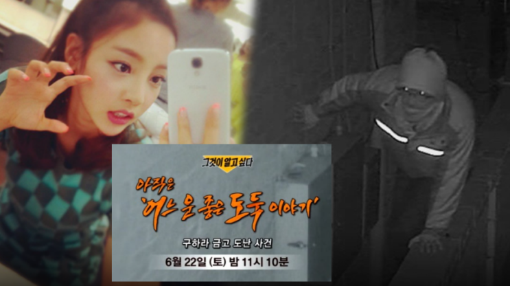 1403회 <b>구하라</b> 금고 도난 사건... 관계있나 공익제보자 <b>구하라</b>
