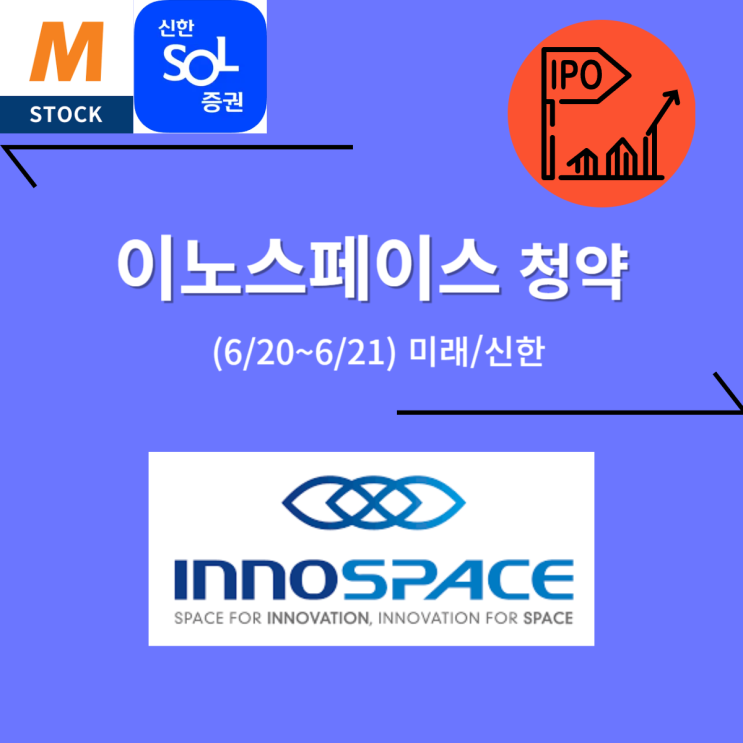  이노스페이스 공모주 청약 (06/21, 미래/신한) 43,300원 (50점)