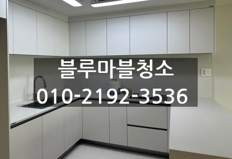  하남 미사 입주청소 정말 잘하는 청소업체