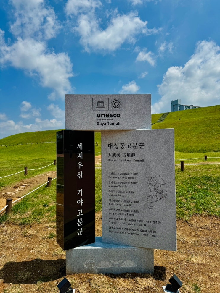   4세기 전후 한국 고대사의 증거 김해 대성동 고분군, 문화유산 방문자 여권 투어 no.43 - 가야 문명의 길