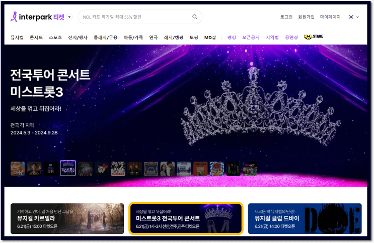  미스트롯3 콘서트 천안 전주 진주 티켓 예매방법(정서주/배아현/오유진 외 출연)