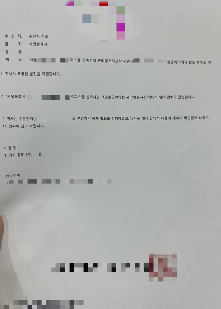 분양권 계약 해제 확실한 대응 전문 변호사 상담
