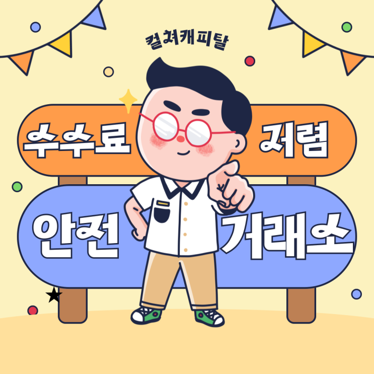 해외선물 수수료 대해 알아보고 저렴하고 안전한 곳  찾아보자! - 컬쳐캐피탈
