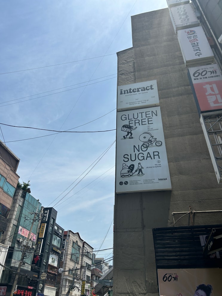  신논현역 카페 인터랙트 글루텐프리 빵 내돈내산 후기