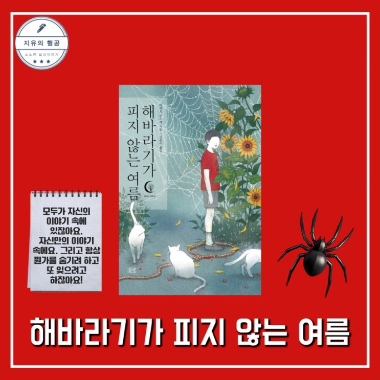  해바라기가 피지 않는 여름 | 미치오 슈스케 일본 소설추천