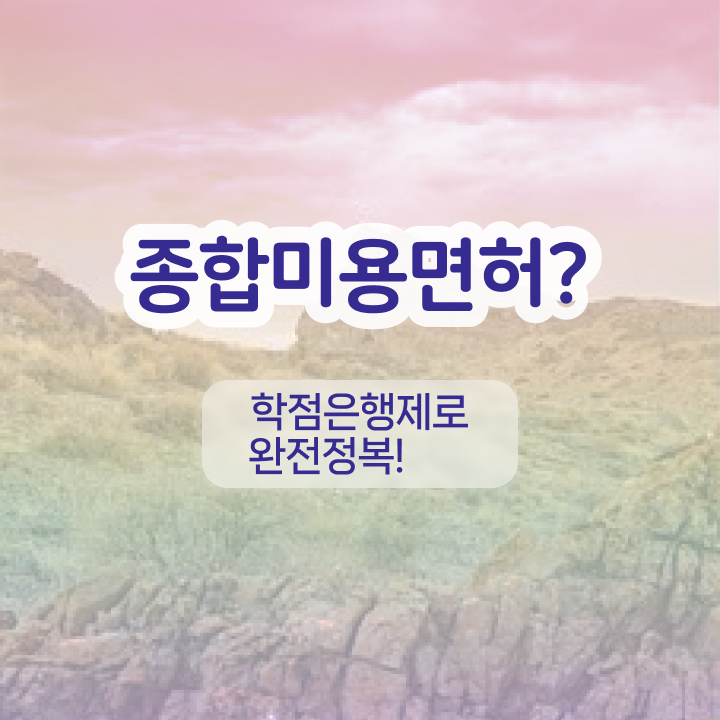  , 눈썹문신 준비 자격증 취득 비법 및 꼭 확인해야하는 사항 정리했어요