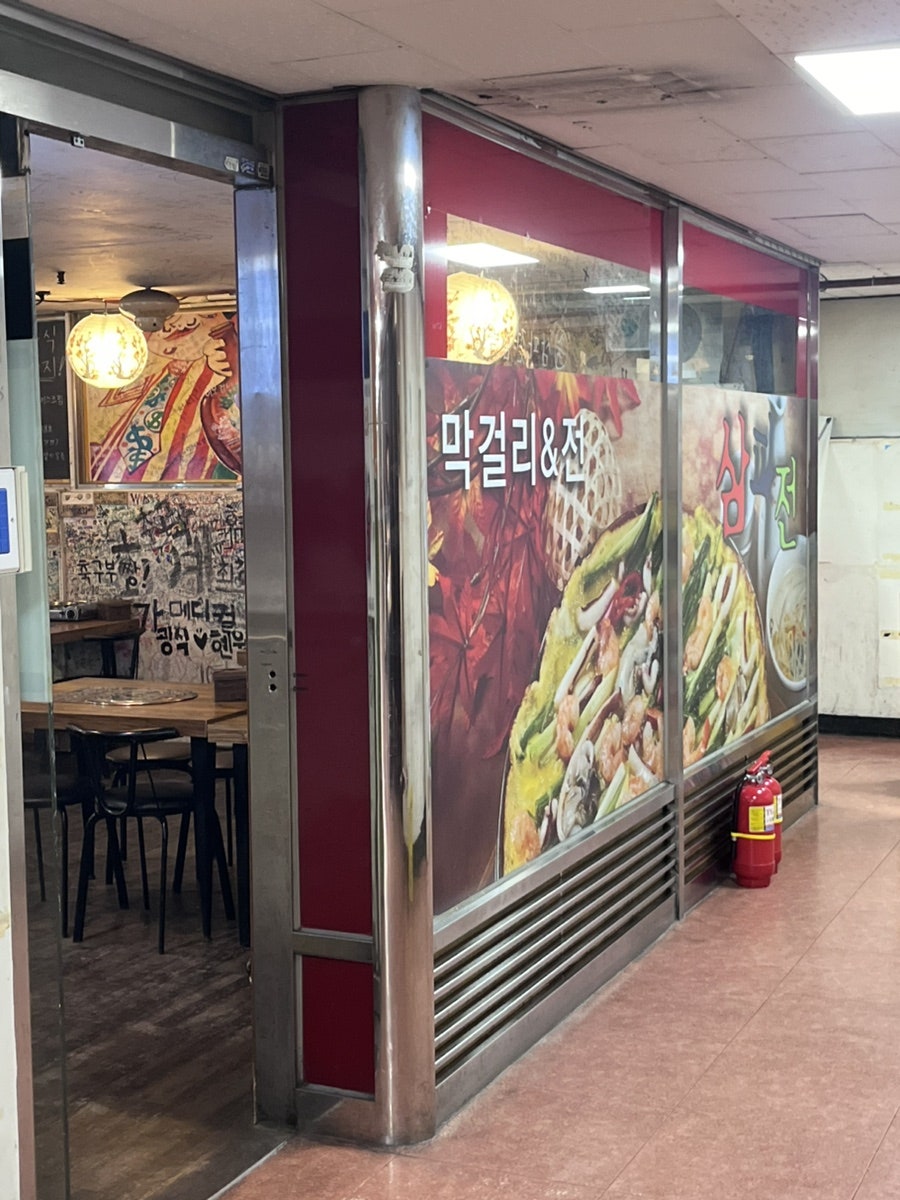 삼파전포차 가천대본점 사진 2