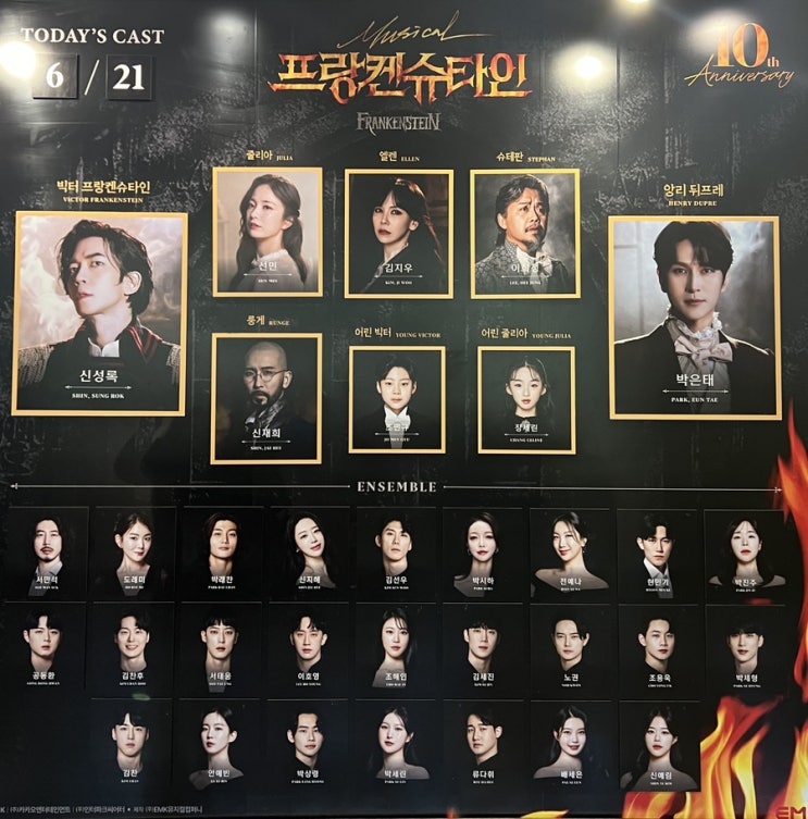  뮤지컬 프랑켄슈타인 10주년 공연(박은태, 신성록, 선민, 김지우 회차) 관극기