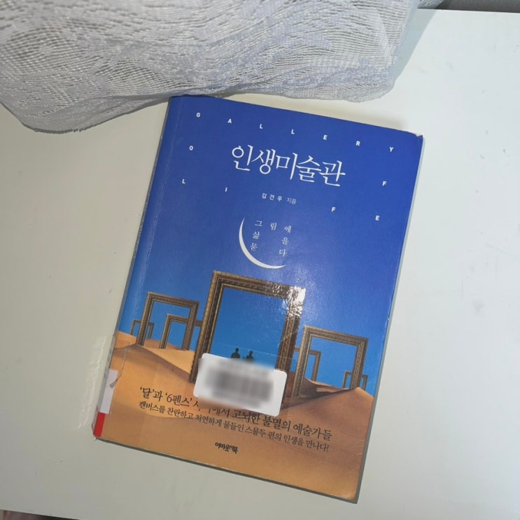  김건우 - 인생미술관