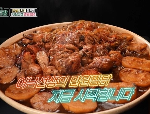 어남선생레시피 / 만원 레시피 끝판왕 / 만원찜닭 / 편스토랑 에피소드 230