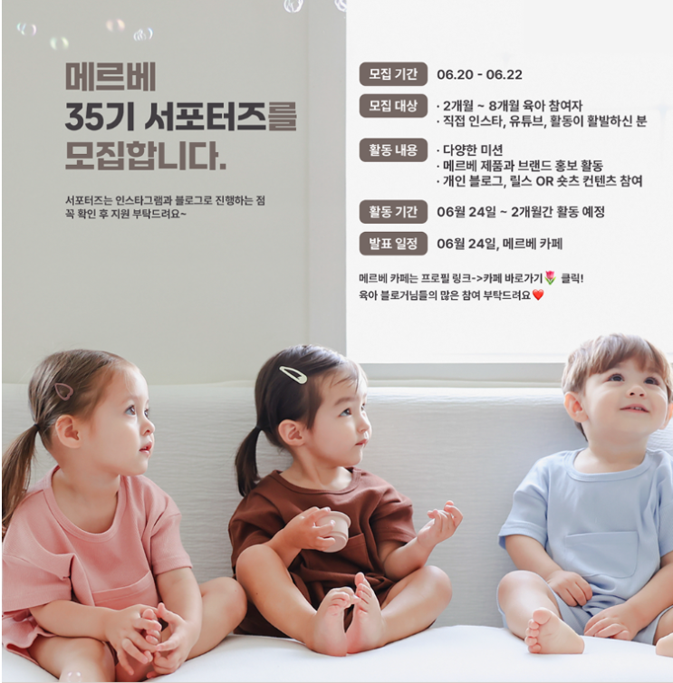  메르베 35기 서포터즈를 모집한데요