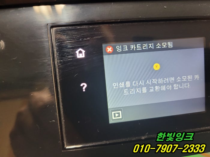 인천 계양구 효성동 프린터수리 hp8610 잉크 카트리지 소모됨 무한잉크 석션 및 헤드점검 서비스~ 인천 계양구 효성동 프린터수리 hp8610 잉크 카트리지 소모됨 무한잉크 석션 및 헤드점검 서비스~