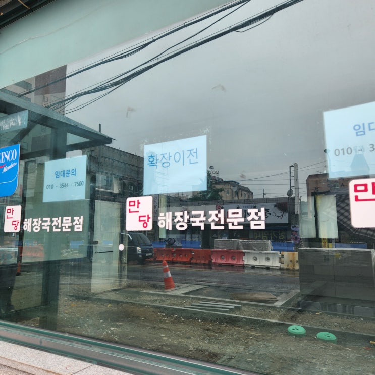  영주 로컬만당해장국 확장이전