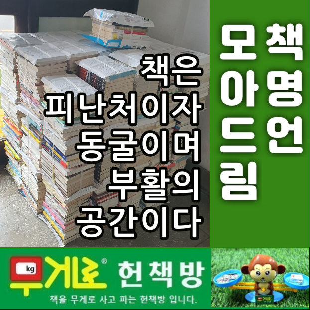  책명언 모음  책 관련 명언, 유명한 책에 대한 명언 , 명언모음 책명언 짧은명언 좋은글귀 모음 | 책명언 모아드림 책은  피난처이자 동굴이며 부활의 공간이다