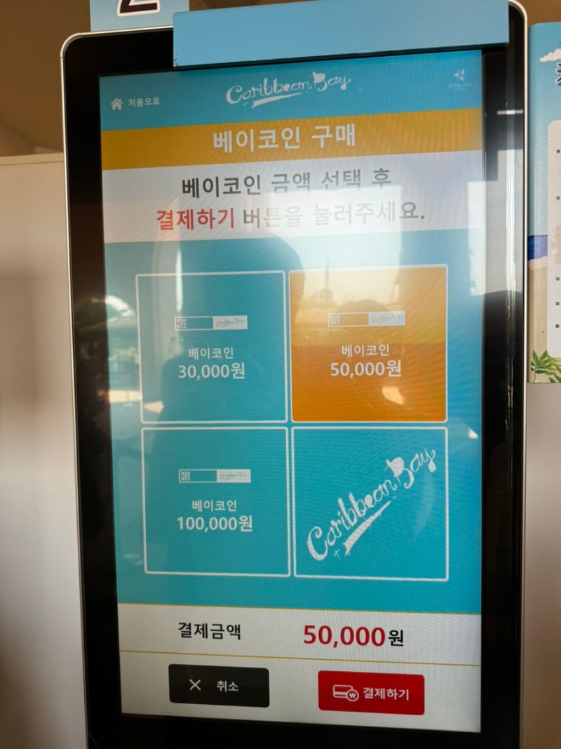 캐리비안베이 미들시즌 할인 꿀팁, 주차장 발렛 이용방법 : 네이버 블로그