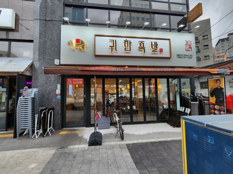  망우역맛집 잡내없이 살살녹는 차승원 족발 귀한족발 상봉점