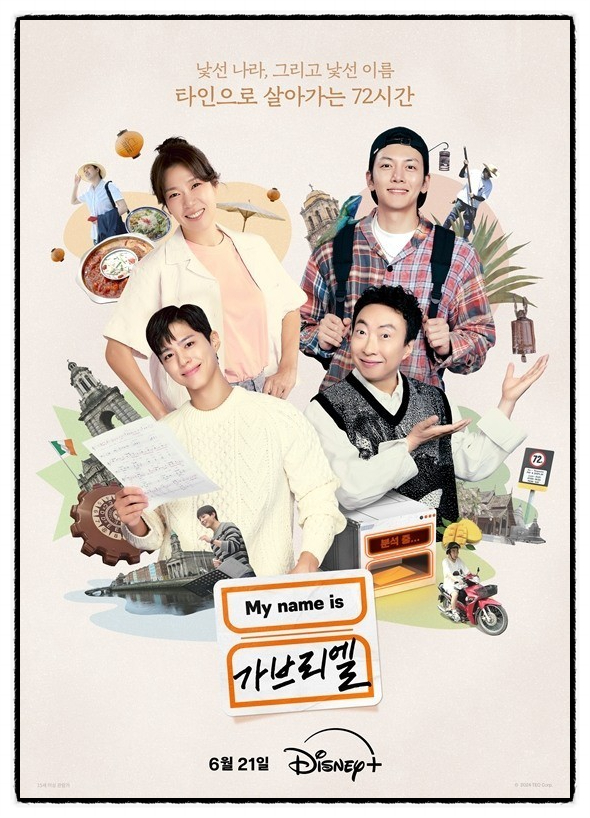 <b>박보검</b>과 박명수의 <b>72시간</b> 도전기(마이 네임 이즈 <b>가브리엘</b>)