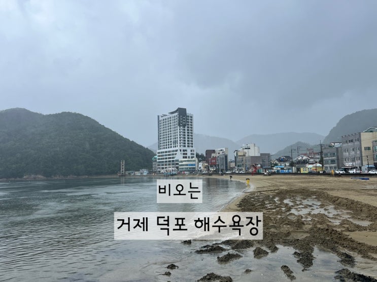 거제도차박덕포해수욕장 해변편의점 비오는주말 삼남매 와 가족차박 거제도차박덕포해수욕장 해변편의점 비오는주말 삼남매 와 가족차박