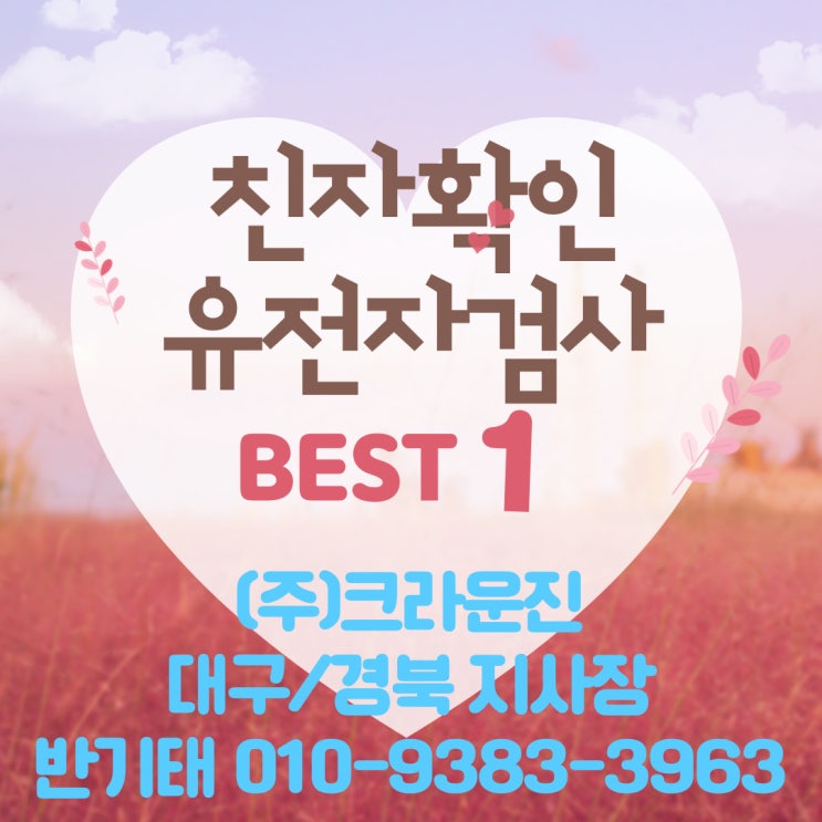  대구 친자확인 유전자검사하는 곳 찾으시나요? 구미 김천 상주 문경 안동 울진 영천 경주 출장 가능합니다.