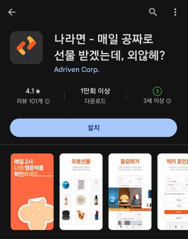  티끌 모아 앱테크 169탄:나라면/경품응모앱