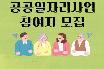  전남 순천시 공공일자리 모집