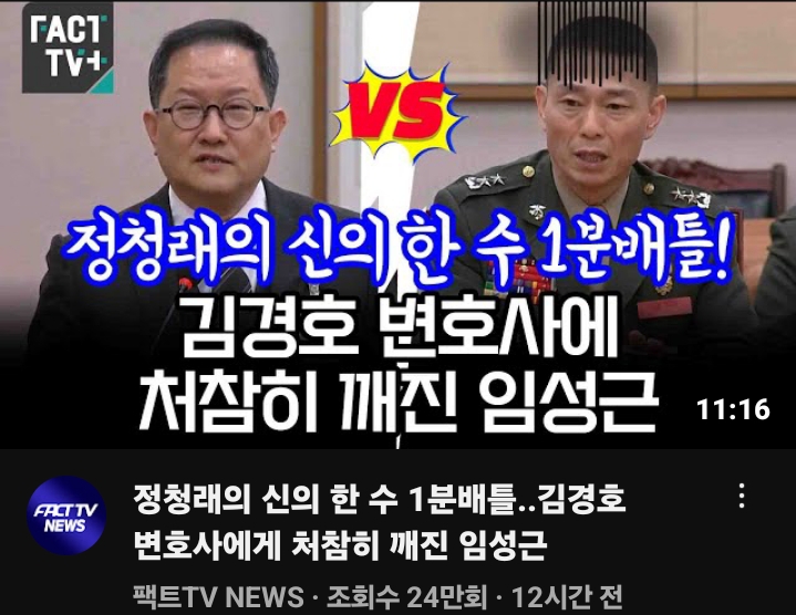 채 <b>해병</b>(상병) <b>특검</b>법 입법청문회를 주도한 정청래 위원장 덕분에