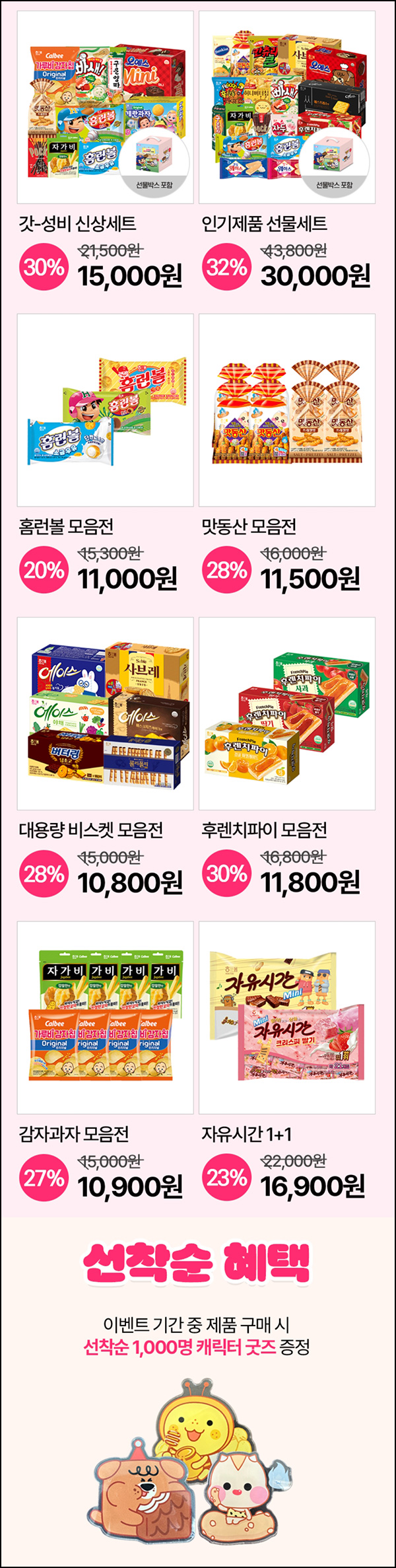 해태몰 신규가입(적립금 2천원/무배가)+페이코할인UP 해태몰 신규가입(적립금 2천원/무배가)+페이코할인UP