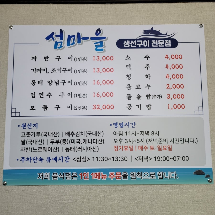 섬마을 본점 사진 1