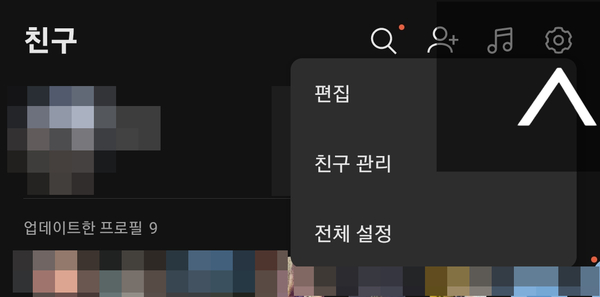  카카오톡 생일 비공개하는 방법