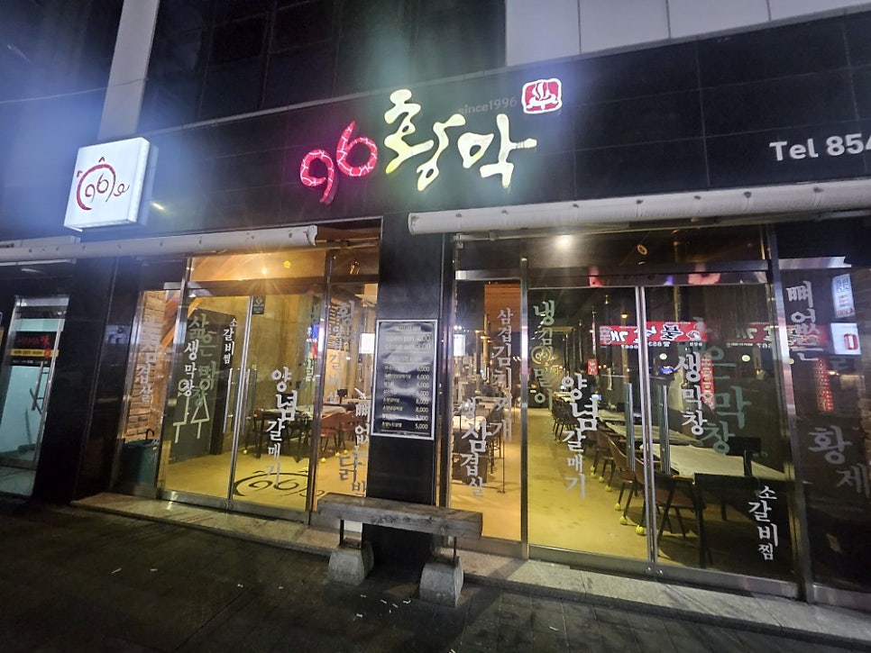 황금막창 사진 1