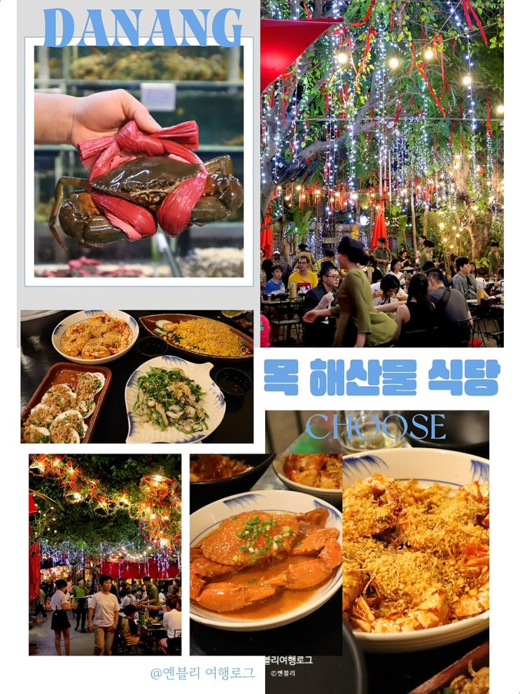 베트남 다낭 해산물 맛집 목식당 예약 메뉴추천