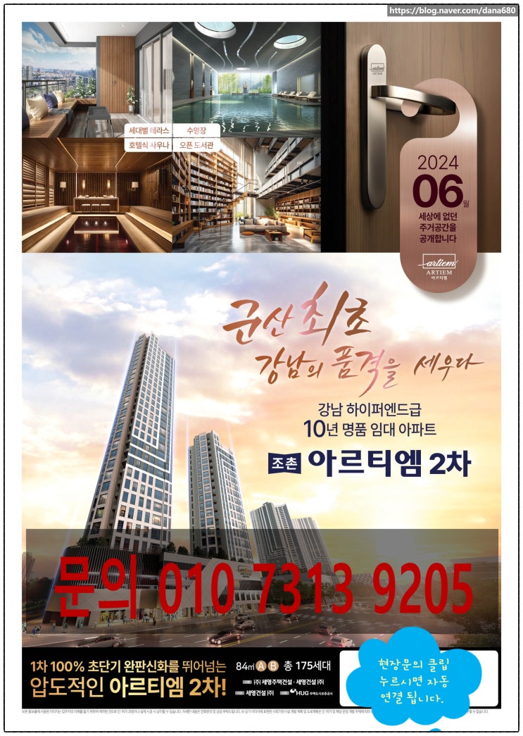  [부동산 파트너 지유-군산 아르티엠2차]#조춘10년살아보고분양#군산확정분양가#새만금사업#군산산업단지직주거리#도심바람길조성도시