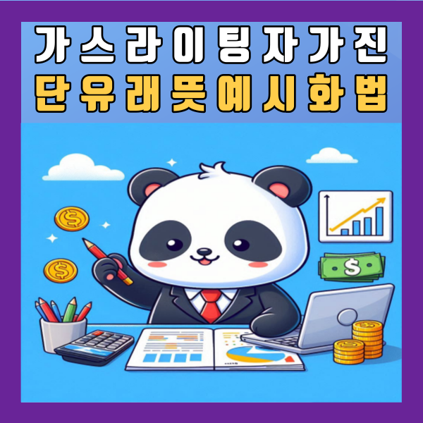  가스라이팅 자가진단 유래 경제적 관계 뜻 예시 화법 정리