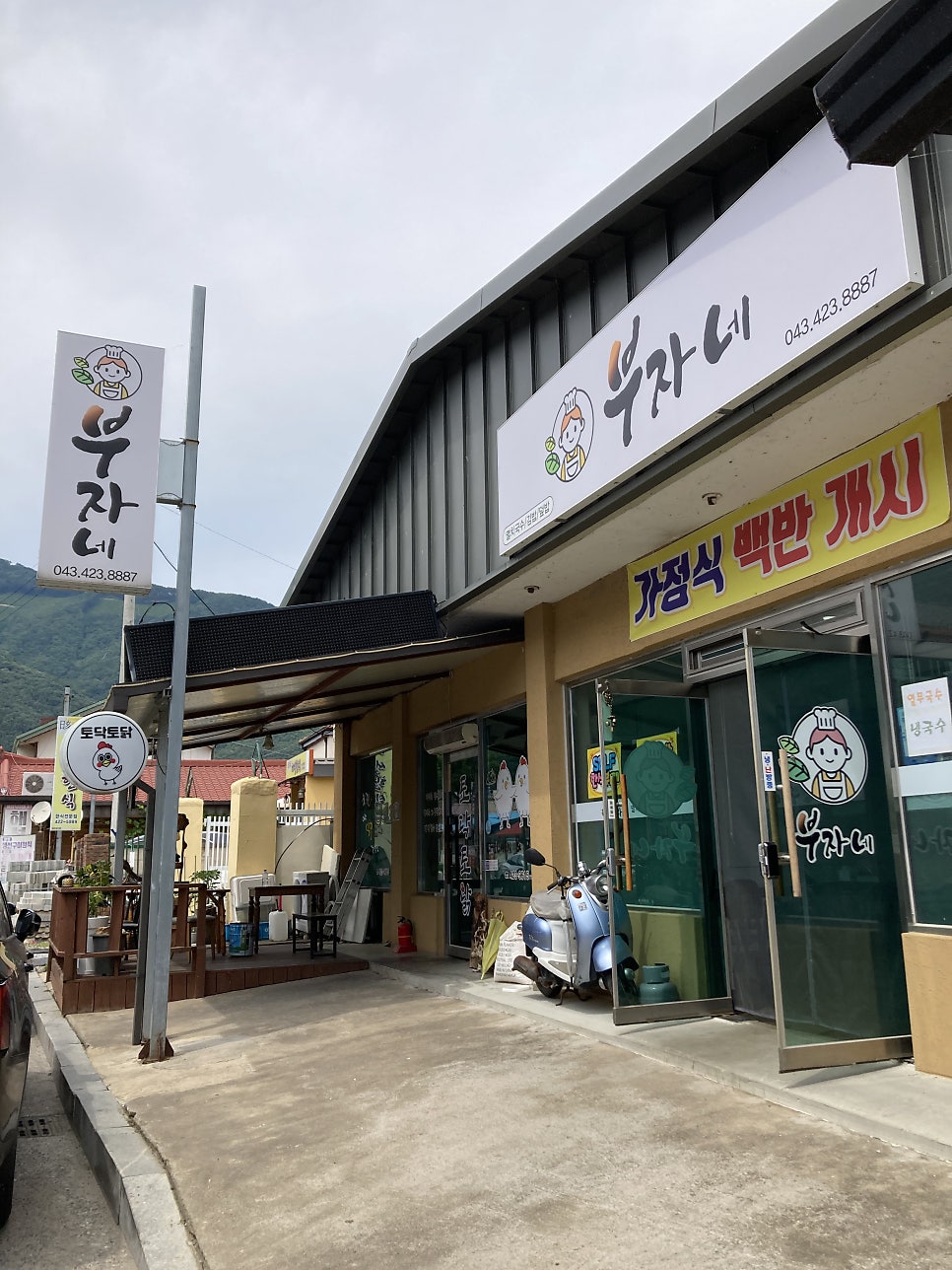 부자네 사진 1