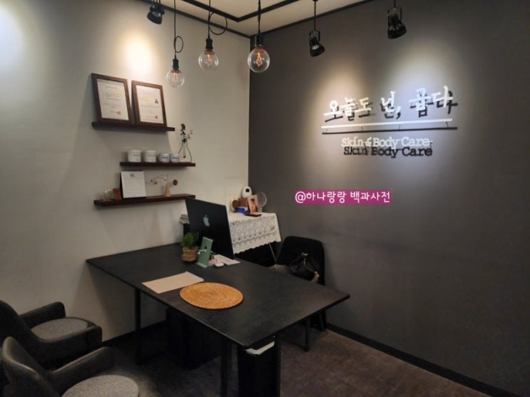  [경기 안양] 1인 원장 수기관리전문 평촌프라이빗에스테딕 오늘도넌곱다스킨앤바디