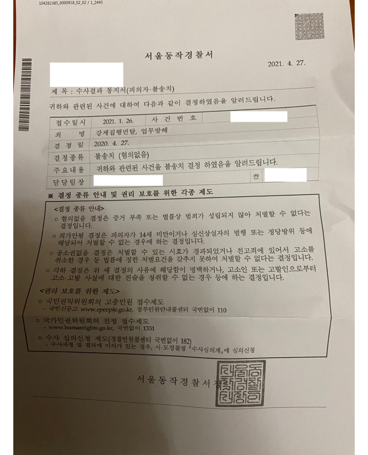  [영등포구 변호사-강제집행면탈·업무방해 무혐의 방어]