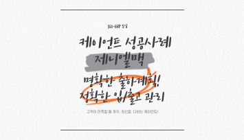  [제니엘맥] SEI-ERP 도입으로 물류 효율성 향상!