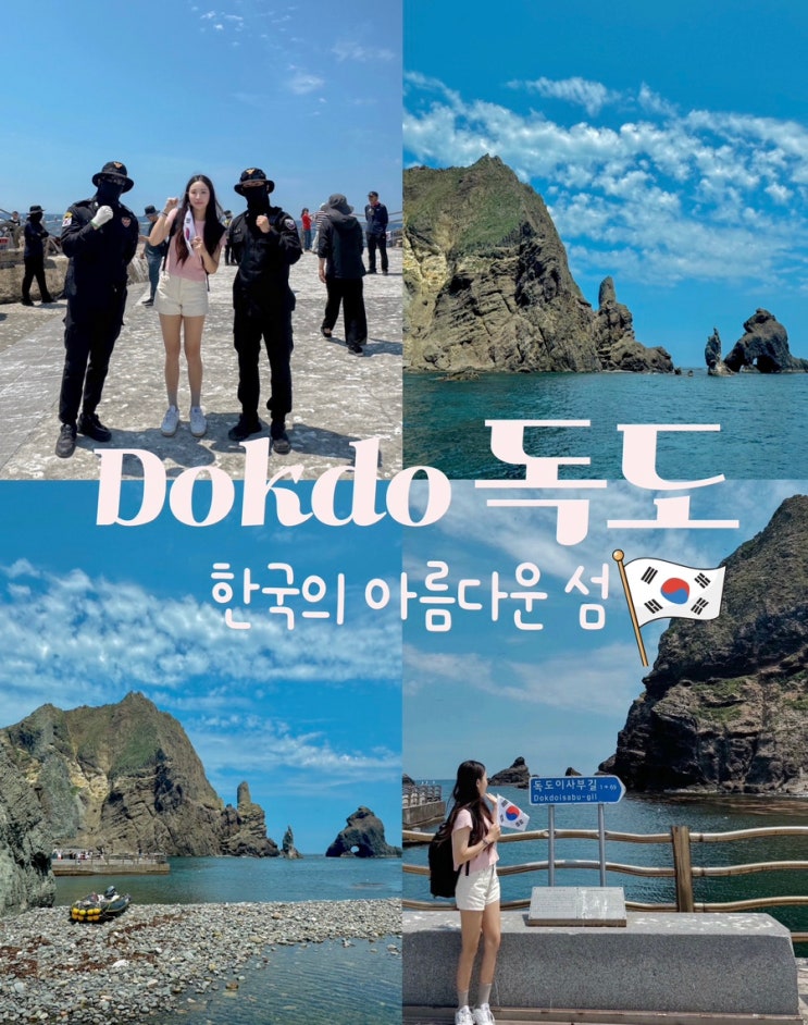  울릉도 독도 여행 가는법 배편 입도 시간 날씨 꿀팁 포토존 후기