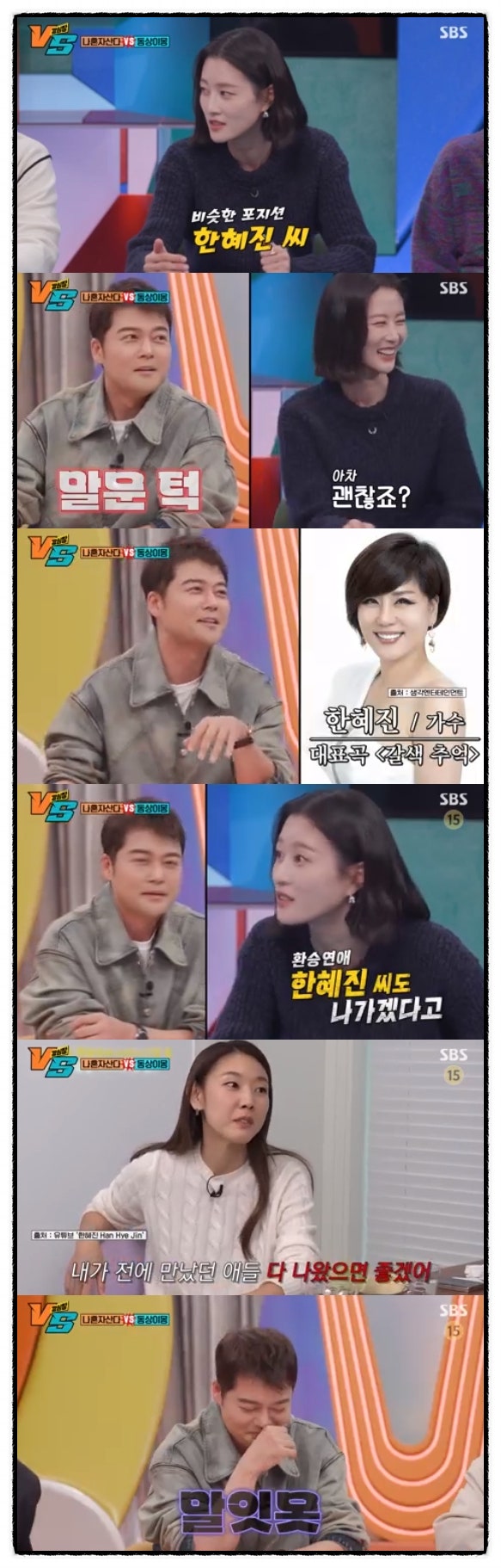  한혜진과 전현무의 끝나지 않은 이야기(환승연애 출연 성사???)