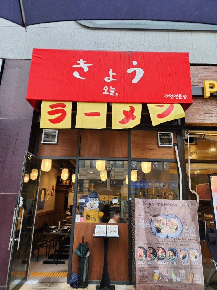  미사라멘 맛집 쿄오 닭다리가 들어간 돈코츠라멘