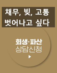 채무로 고통을 받고 있다면 법률사무소 민율
