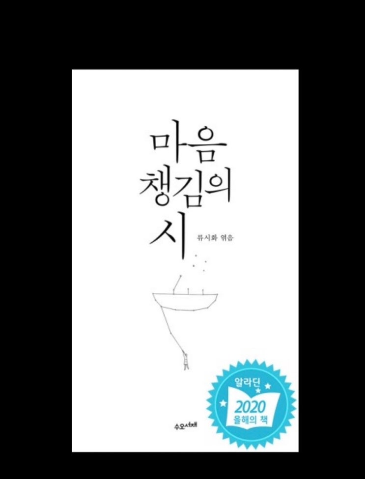  마음을 울리는 시집 [마음챙김의 시]