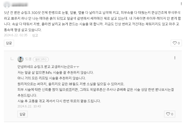  얼굴 살 없는 피부 쳐지는 사람 리프팅 시술에 대한 생각. 추천, 해결법, 논문, 금기.(필러, 쥬베룩, 스컬트라, 리프팅, 슈링크, 울쎄라, 써마지, 올리지오, 볼뉴머, 인모드)