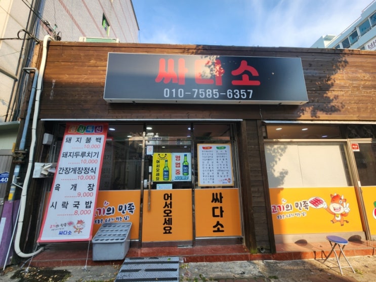  [양산 맛집] 가성비 좋게 고퀄리티 소고기를 맛볼 수 있는 싸다소